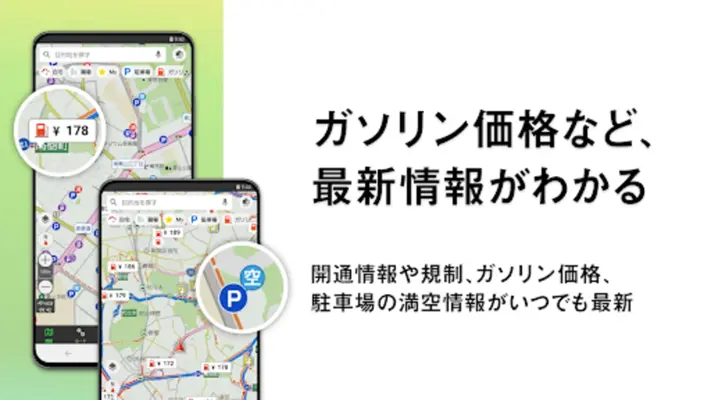 ドライブサポーター（カーナビ,渋滞情報,駐車場,ガソリン） android App screenshot 2